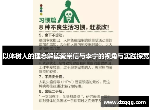 以体树人的理念解读蔡崇信与李宁的视角与实践探索
