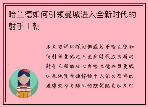 哈兰德如何引领曼城进入全新时代的射手王朝