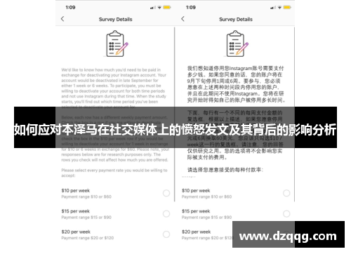 如何应对本泽马在社交媒体上的愤怒发文及其背后的影响分析
