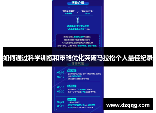 如何通过科学训练和策略优化突破马拉松个人最佳纪录