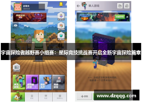 宇宙探险者越野赛小组赛：星际竞技挑战赛开启全新宇宙探险篇章