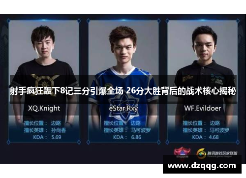 射手疯狂轰下8记三分引爆全场 26分大胜背后的战术核心揭秘