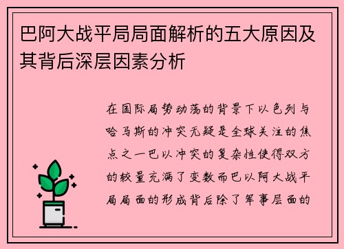 巴阿大战平局局面解析的五大原因及其背后深层因素分析 巴阿大战平局局面解析的五大原因及其背后深层因素分析